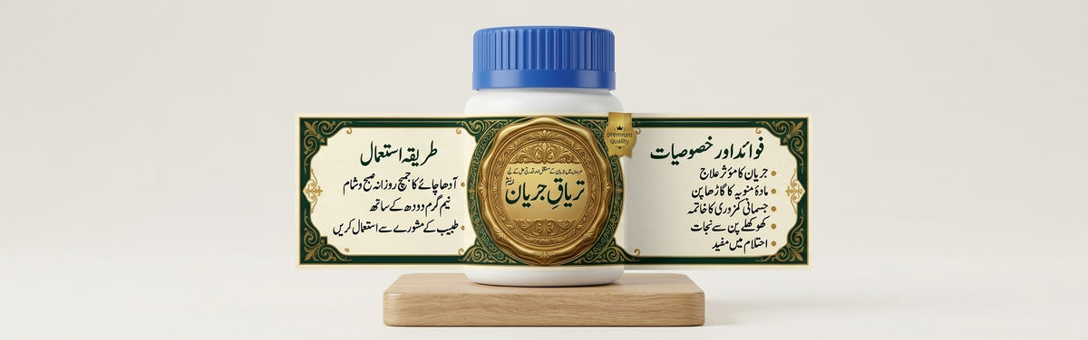 تریاقِ جریان - GetHerbalCure