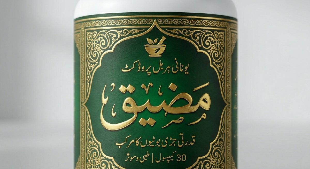 مضیق - GetHerbalCure